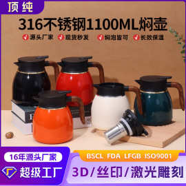 热销新款316焖茶壶大容量真空家用泡茶壶茶水分离保温杯子保温壶