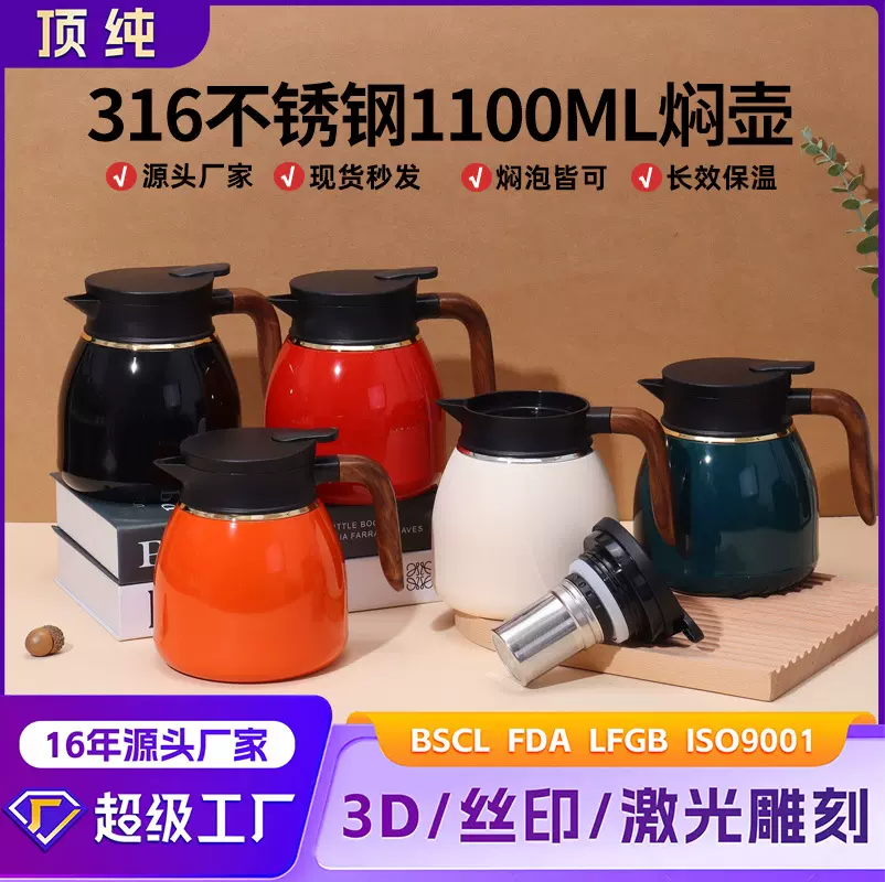 热销新款316焖茶壶大容量真空家用泡茶壶茶水分离保温杯子保温壶