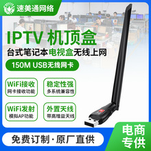 150M无线网卡 mt7601 usb wifi无线发射器 机顶盒IPTV无线接收器