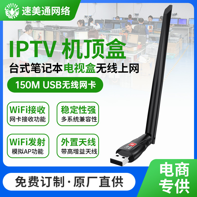 150M无线网卡 mt7601 usb wifi无线发射器 机顶盒IPTV无线接收器