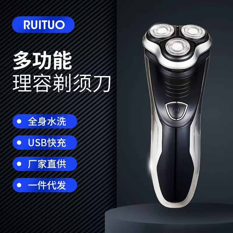 厂家定制电动剃须刀  全身水洗男士旋转式三头刮胡刀 USB充电胡须