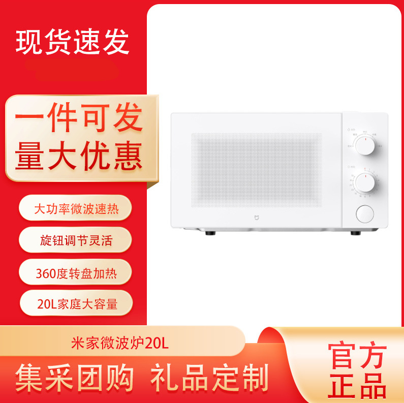 Xiaomi Smart Microwave Oven 20L Household Small Multi-Functional Ultra-Large Flat-Panel Microwave for Heating Meals with Large Capacity
