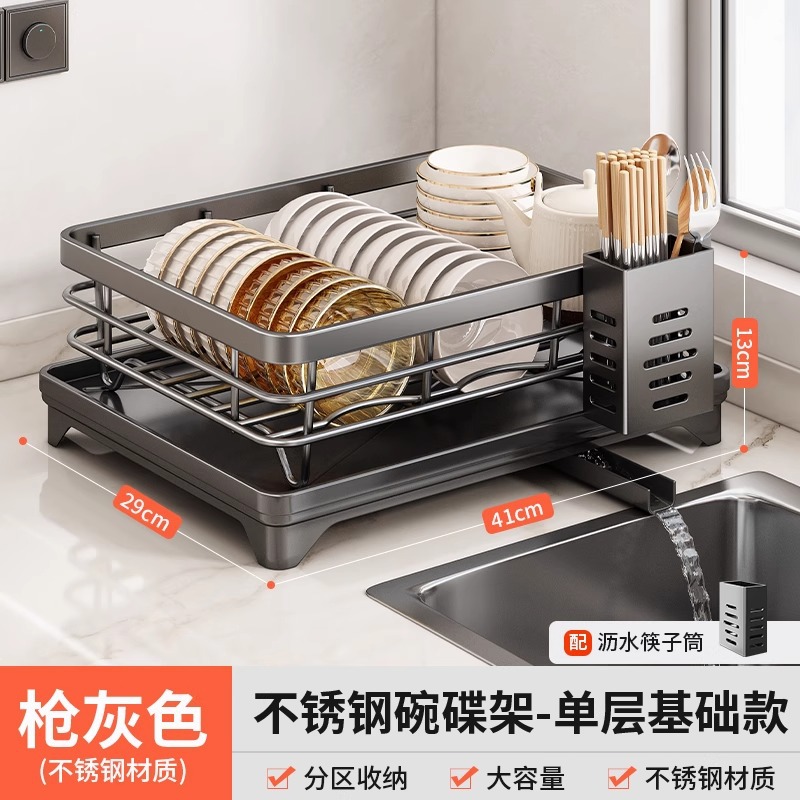 Stainless steel single-layer dish rack-gun gray