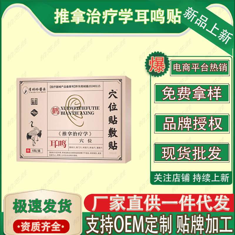 Li Shizhen 医療マッサージ療法耳鳴りパッチ 6 パッチ/箱工場直接供給在庫あり迅速な発送ドロップシッピング|undefined