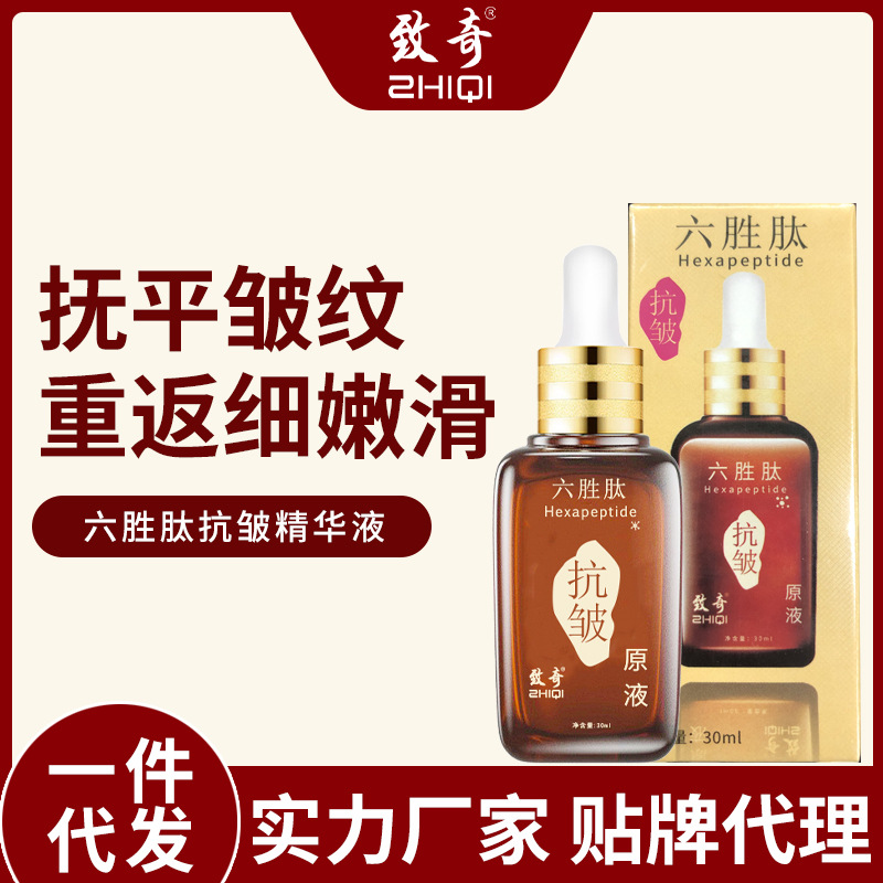 致奇六胜肽精华液玻尿酸原液提拉去淡化除抬头纹眼角纹厂家代发