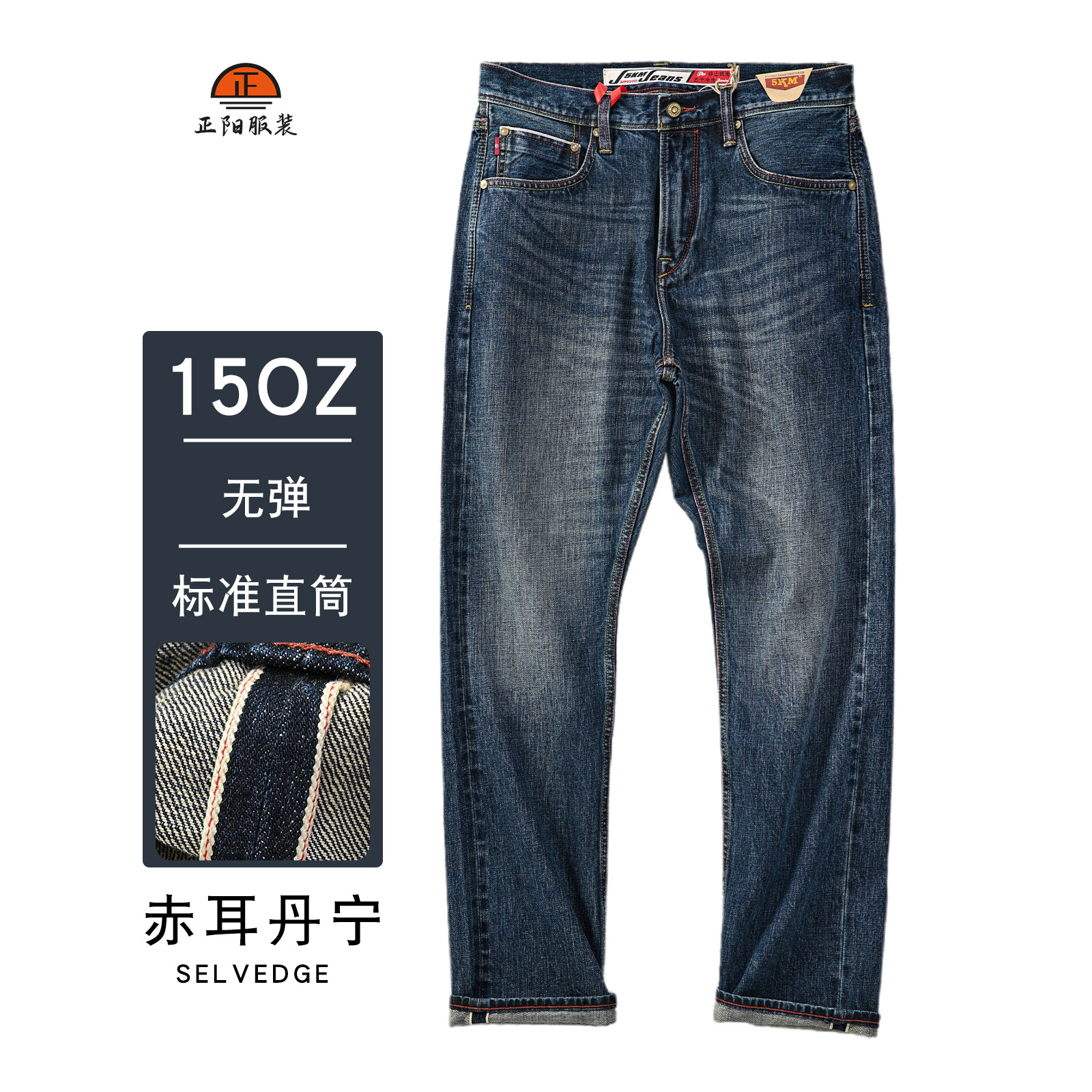 新塘牛仔裤男款复古重磅15OZ双股棉赤耳红边牛仔裤501直筒裤代发