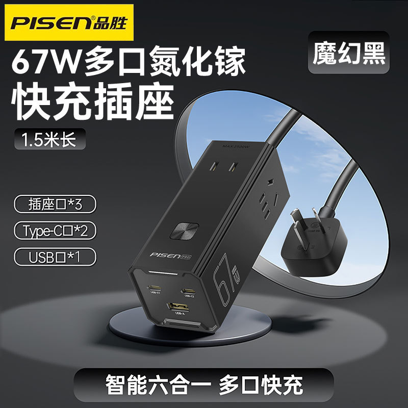 Pinsheng 67W Multi-port Gallium Nitride Portable Desktop Charging Socket for Apple iPad Huawei Xiaomi Notebook