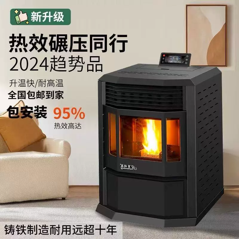 新型冬季生物质颗粒取暖炉家用室内环保燃料火炉全自动无烟采暖炉