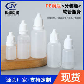 5ml滴眼液瓶10ml挤压尖嘴瓶15g色素瓶20g塑料瓶pe颜料瓶30ml滴瓶
