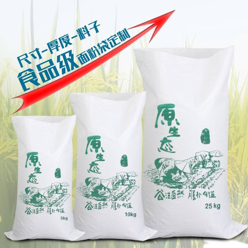 原生态小麦面粉编织袋5kg10/20/25公斤50斤杂粮大米包装印刷跨境