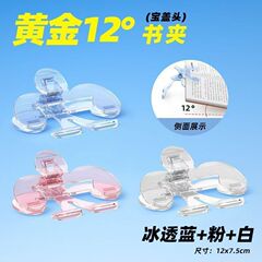 宝盖头书夹大号透明固定书本防翻页夹学生收纳资料夹子火漆蜡粒