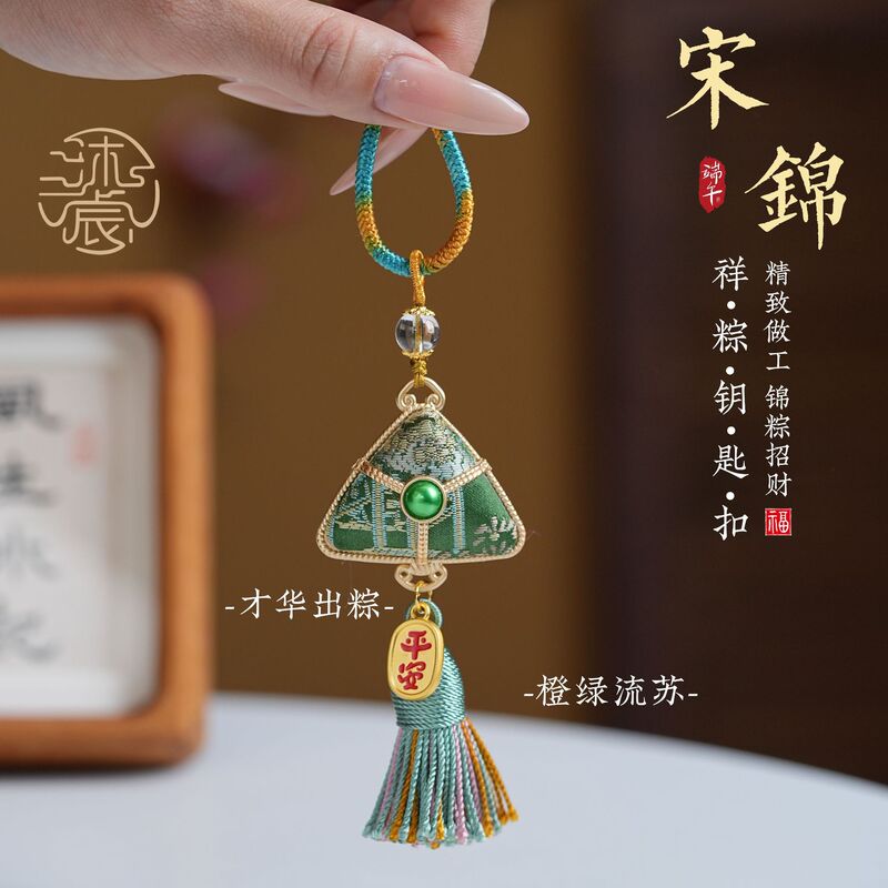 Dragon Boat Festival Song Dynasty Brocade Zongzi Pendant, Hand-Woven Tassel Bag Charm, Car Keychain, Traditional Chinese Style Car Hanging Ornament, New Chinese-Style Accessory