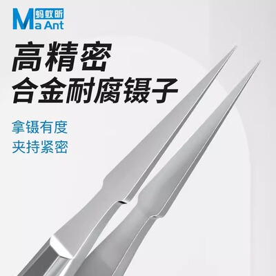 蚂蚁昕 [高精密飞线防静电镊子特尖特硬无磁不锈钢手机维修专用工具]
