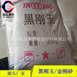 厂家直销喷砂专用耐磨80#黑刚玉金刚砂