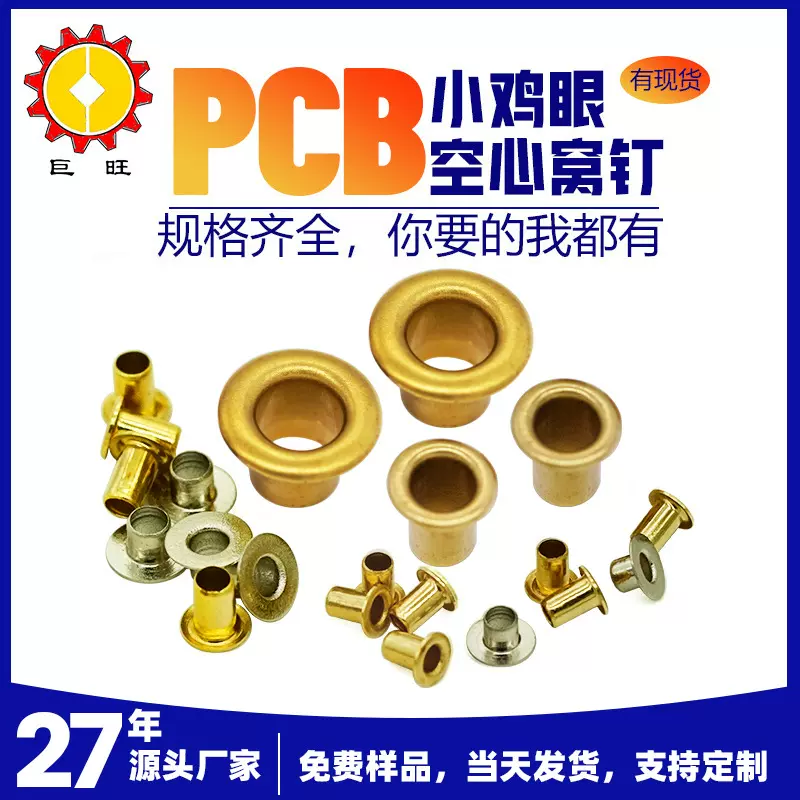 PCB线路板层压补孔空心铆钉2*3*3.3高温镀锡电子鸡眼黄铜空心窝钉