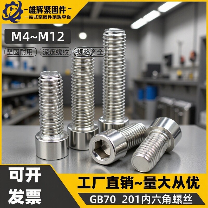 201 Stainless Steel Cup Head Hexagon Socket Bolt GB70 Cylindrical Head Hexagon Socket Screw M4M6M8M10M12