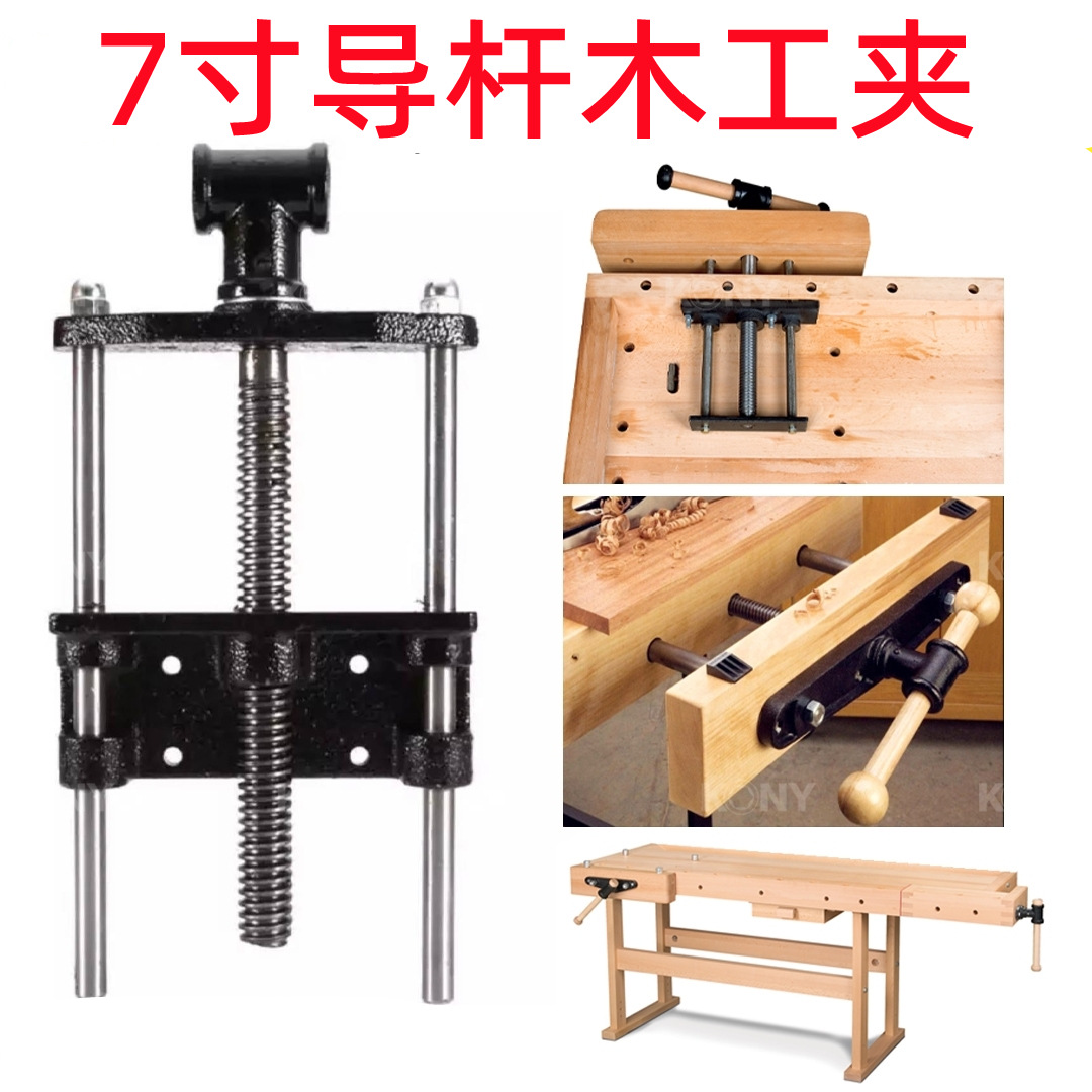导杆木工夹木匠桌钳连接杆工作台导杆操作台夹持钳