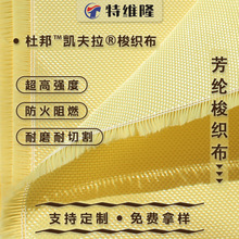 芳纶纤维机织布凯芙拉防火阻燃耐高温防爆耐穿刺抗冲击消防安全布