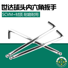 世达工具L型特长球头内六角扳手1.5-10mm内六方螺丝刀80104-80116