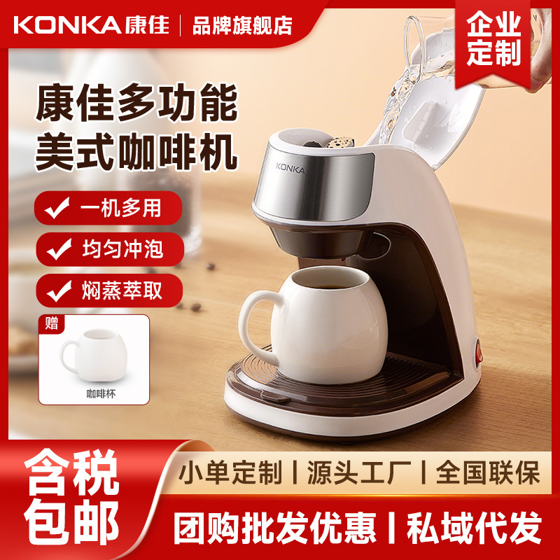Konka American-Style Drip Coffee Machine Portable Semi-Automatic Small Home Coffee Machine Enterprise Procurement Mall Dropshipping