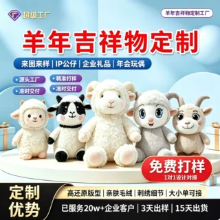 2027年生肖定制小羊毛绒公仔文创来图年会活动吉祥物羊年玩具定做