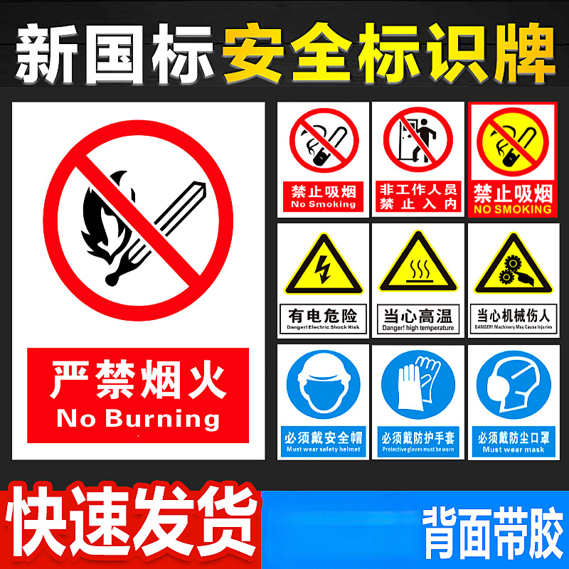 标识警示提示警告标志牌贴纸禁止烟火吸烟有电危险当心触电工厂车
