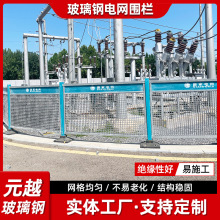 玻璃钢变压器护栏电站电力工程防护栏绝缘箱变隔离栏国家电网围栏