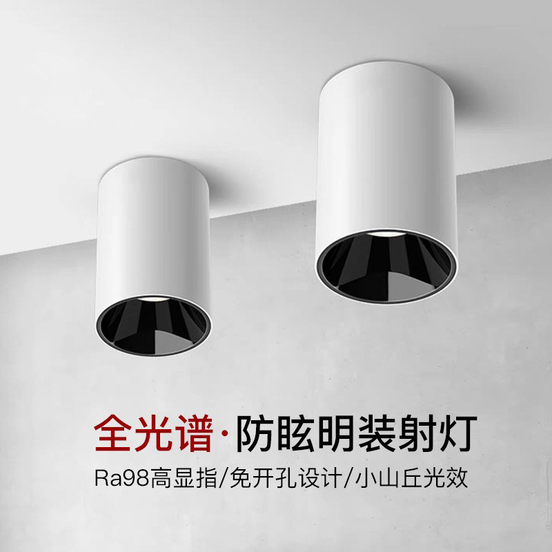 led明装射灯小山丘客厅过道洗墙防眩免开孔吸顶天花灯无主灯|undefined