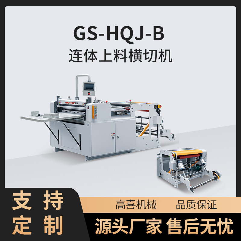 汉堡纸纵切机复合材料不干胶PVC卷筒分裁切机无纺布横切机智能