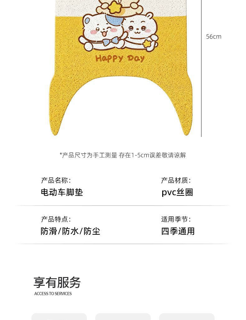 Suitable for Yadi Mulan Long Model New National Standard Electric Vehicle Foot Mats, Waterproof Wire Loop Pedal Mats, Cartoon Pattern Foot Mats