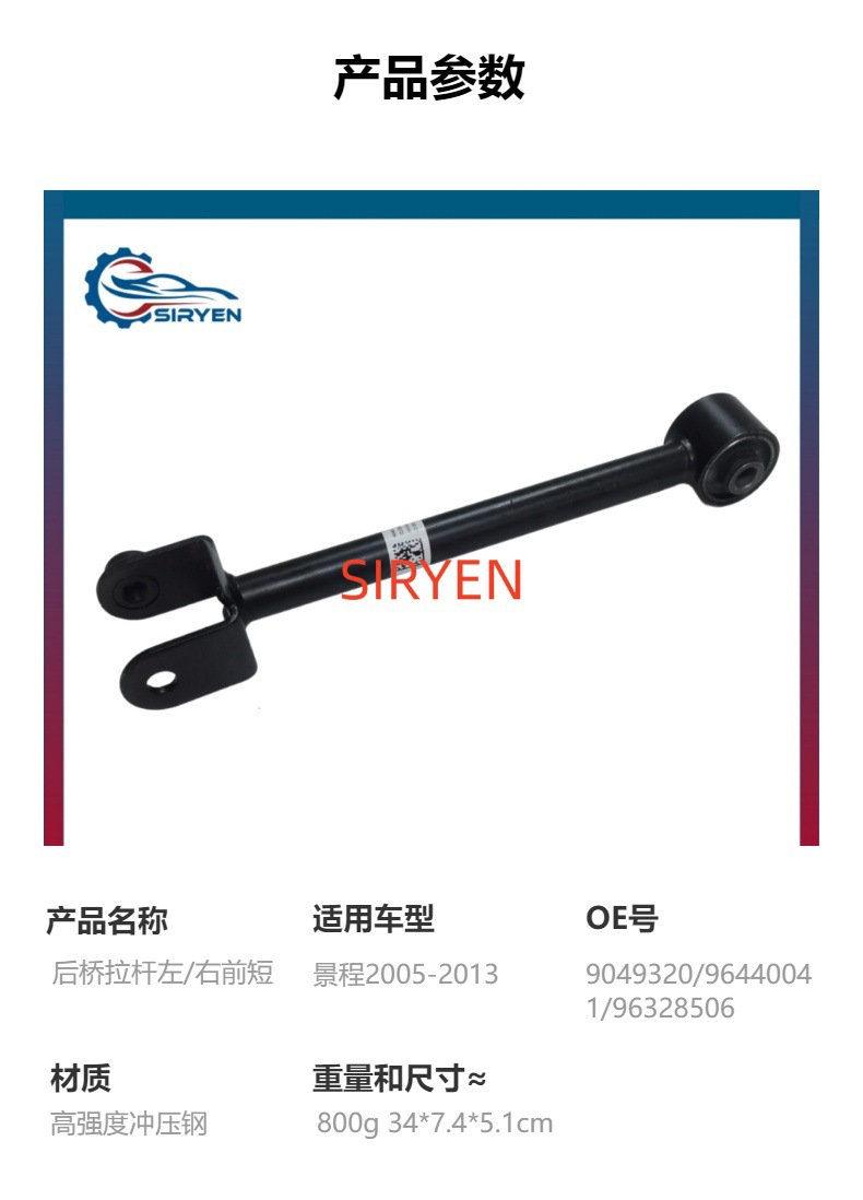Suitable for Chevrolet Epica Lower Control Arm Rear Axle Pull Rod Accessories Front Left and Right 9049320 96440041