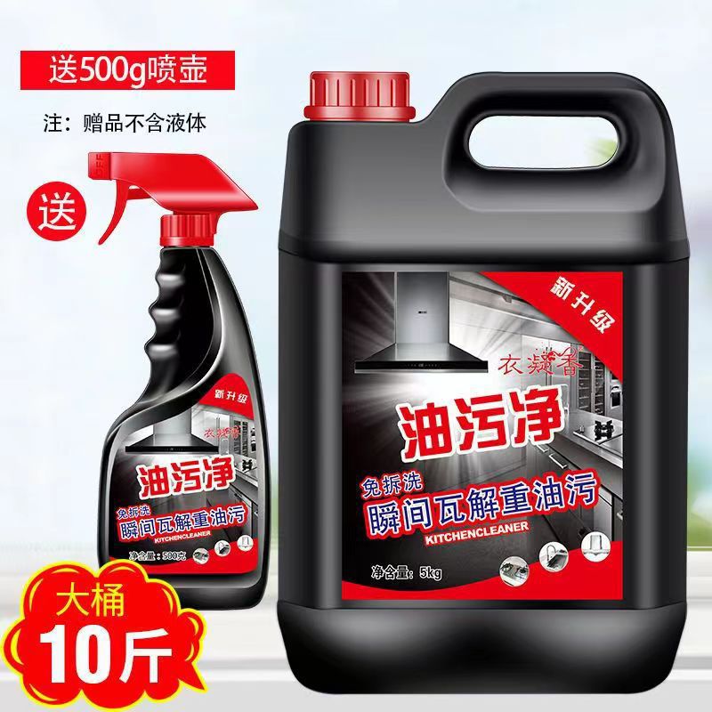 5kg Range Hood Cleaner to Remove Oil Stains, Kitchen Cleaning Powerful Artifact, Oil Stains, Heavy Oil Foam, Household Degreasing