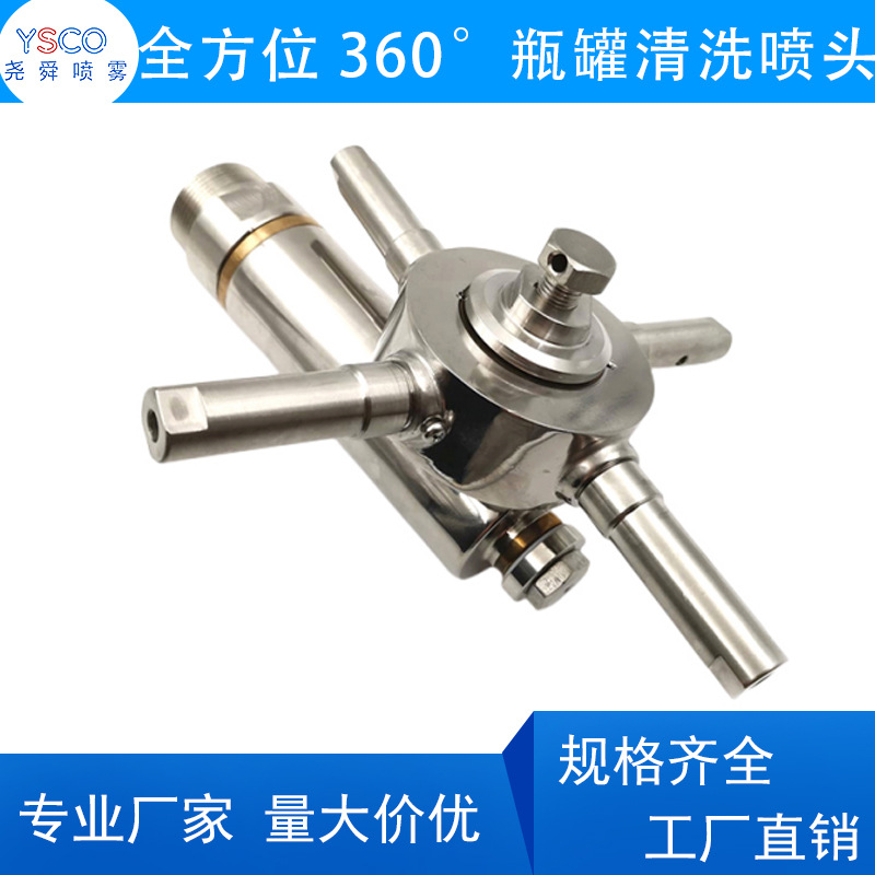 360度旋转瓶罐清洗大流量射程远KT-599喷头食品饮料瓶罐清洗喷嘴