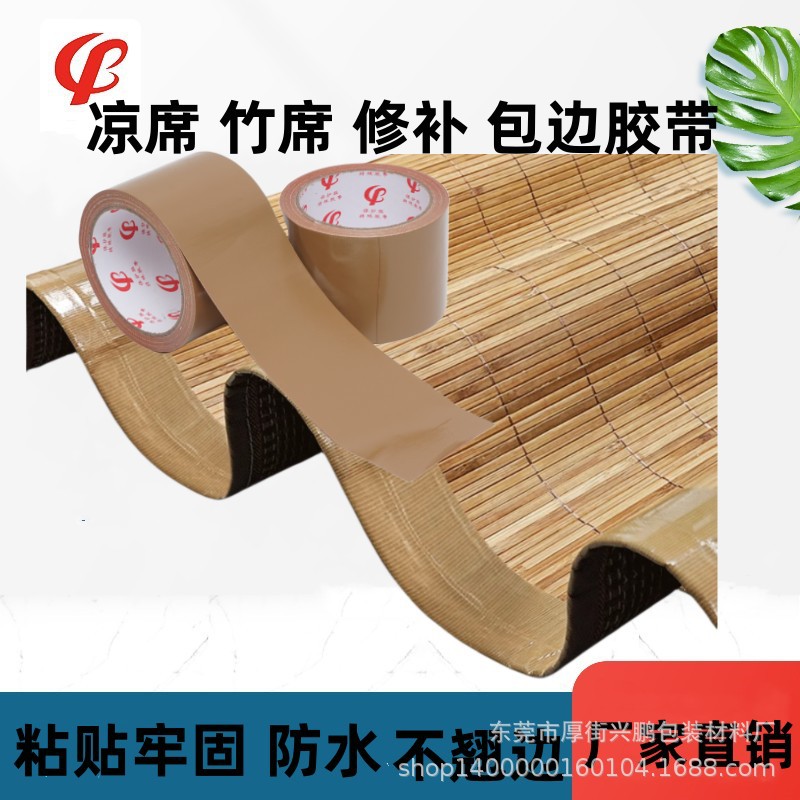 凉席修补贴高粘竹席包边竹条断裂破洞起边修复补丁贴自粘布基胶带