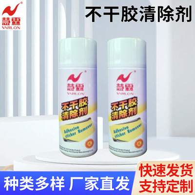 慧霖不干胶清洗剂 不伤车漆除胶剂 家具广告纸清洁剂 厂家直发