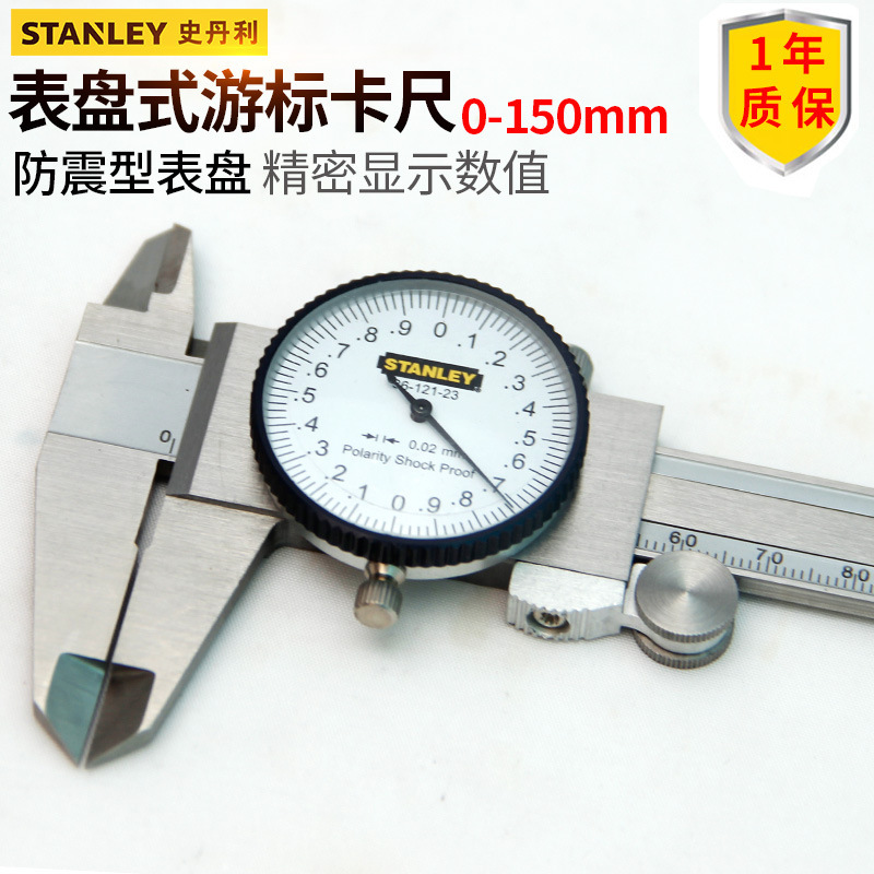 原装STANLEY 史丹利 表盘式 游标卡尺 0-150mm 36-121-23 测量尺