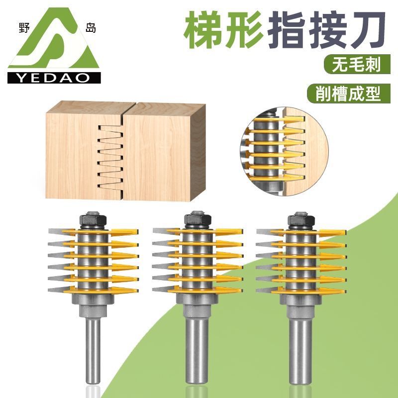 野岛梯形指接刀拼接刀拼板刀木工专用铣刀雕刻机刀地板刀榫合刀
