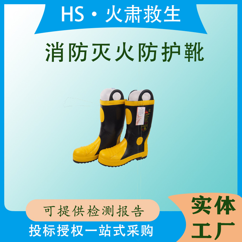便携式高筒灭火防护靴耐高温隔热安全救火靴山林扑火阻燃橡胶靴