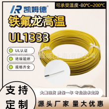 ���˾�UL1333�S��ֱ�N�F�����ߜؾ�200��FEP�^��14-30AWG��Ӿ�