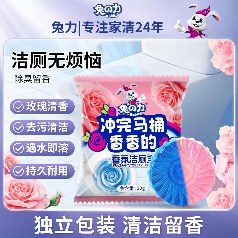 兔力香氛蓝泡泡洁厕宝马桶自动清洁去污除垢去异味厕所洁厕块8873T