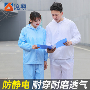 Factory direct supply Baiyi anti-static clothing split hat protective clothing wholesale food workshop workers anti-dust overalls