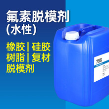 氟素水性橡胶脱模剂 树脂脱模剂代替大金g250 8500 氟橡胶离型剂