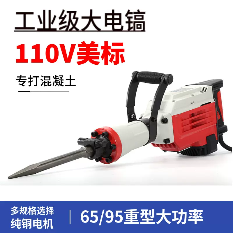 跨境110V大功率电镐工业工地工程用重型混泥土打拆墙大电镐