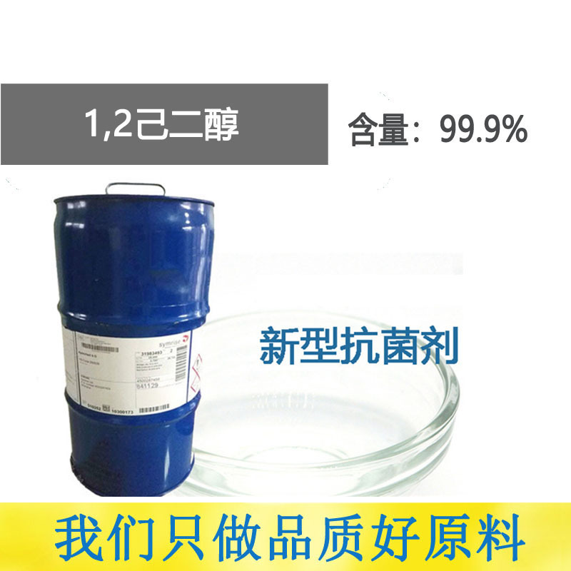 德国1.2-己二醇 1,2 己二醇 新型剂 无防腐添加剂1KG