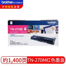 兄弟TN-270BK墨粉盒DCP-9010CN MFC-9120CN 9320CW3040 品红色TN-