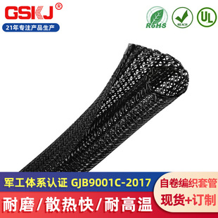 Wire Harness Protective Sleeve Pet Nylon Cosmetics Bag Management Harness Elastic Opening Self-Rolling Braided Mesh Casing