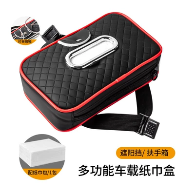 Car tissue box, leather multifunctional sun visor glasses holder, car interior accessories, armrest box, car tissue dispenser (Car tissue box/set) - black-and-red
