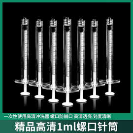 医用bd一次性针筒1毫升光水医用光水手打1ml螺口非玻璃针管注射器