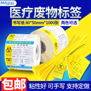 Medical Waste Label Sticker Sealing Sticker Medical Warning Label Hospital Waste Waste Bag Tie Sticker