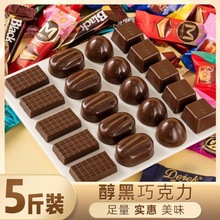 黑巧克力夾心糖散裝小零食甜點禮品盒大禮包網紅巧克力喜糖果